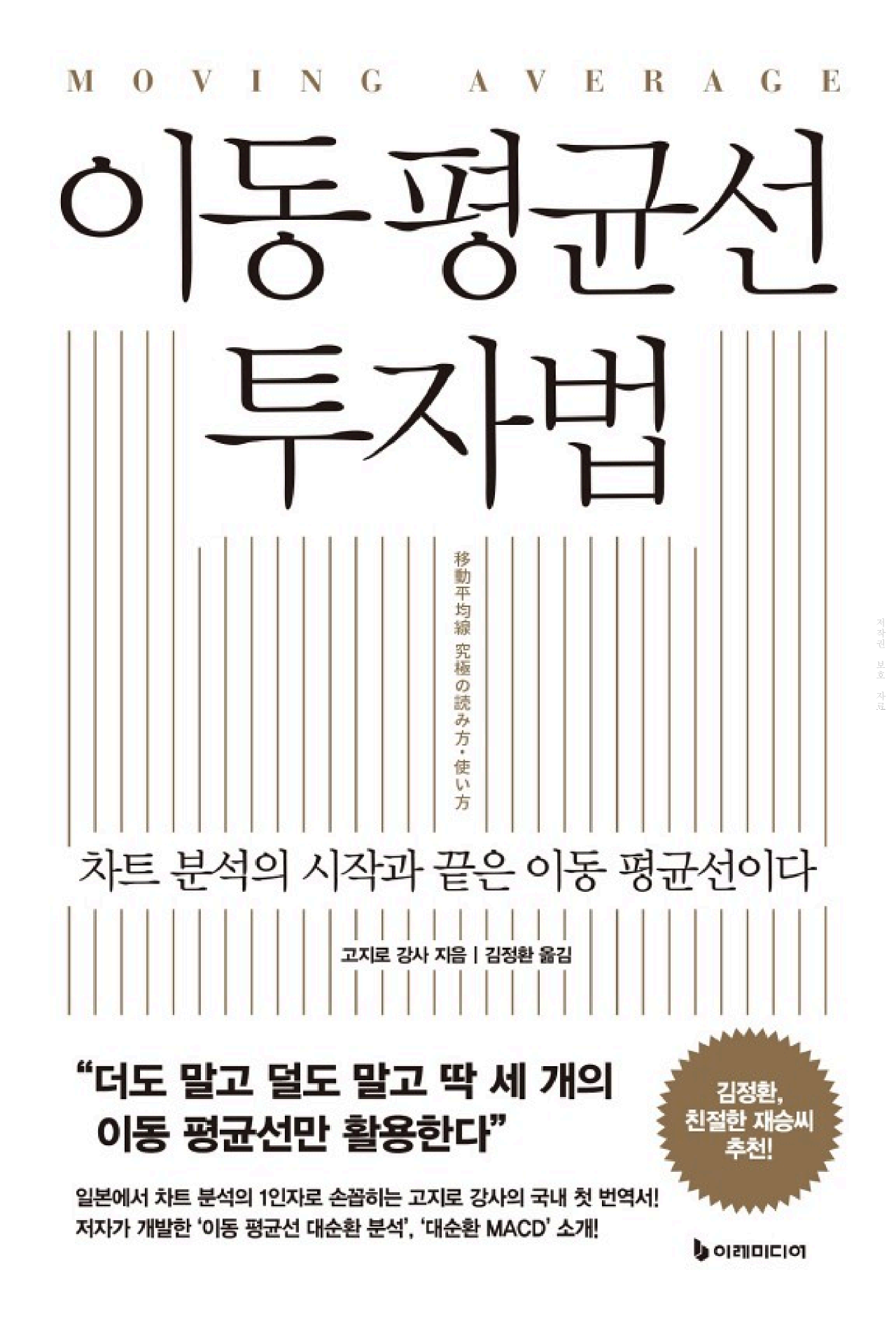 이동평균선 투자법 책 표지